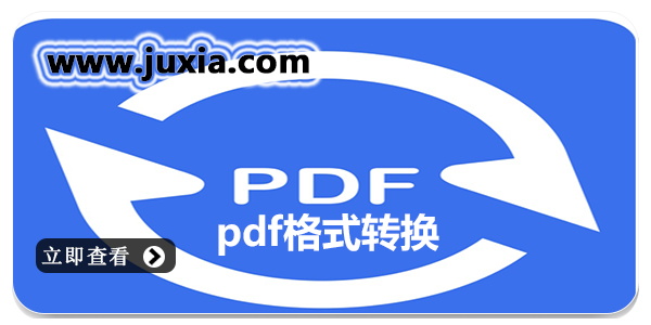 pdf格式转换