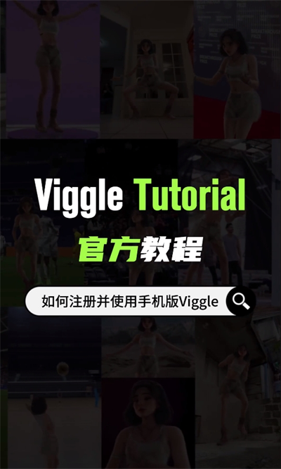 ViggleAI最新版