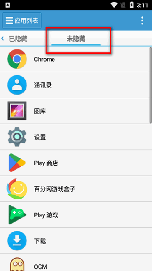 应用隐藏app