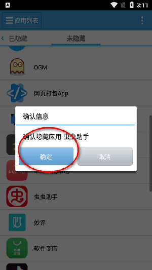 应用隐藏app