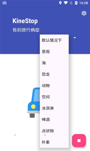 ios18车辆运动提示