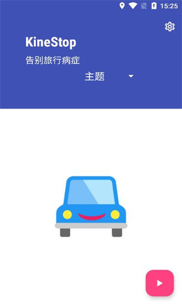 ios18车辆运动提示