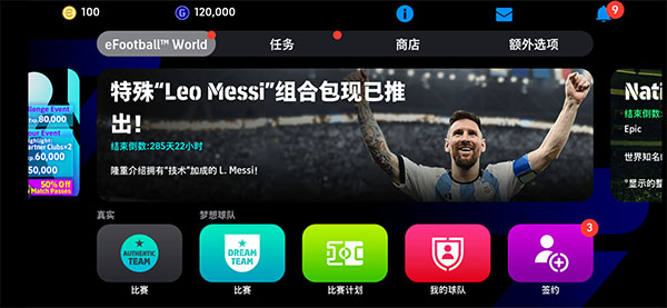 efootball