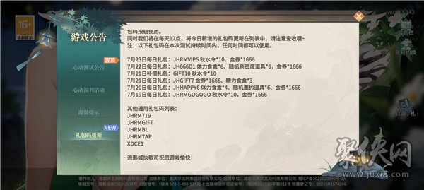 江湖如梦兑换码最新大全 江湖如梦2024年10月最新礼包码福利分享