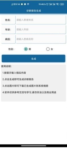 医院诊断证明在线生成器软件手机最新版下载-医院诊断证明在线生成器软件去水印免费版下载v1.0