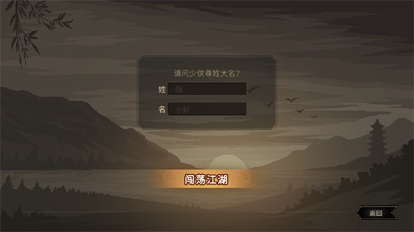 大侠立志传单机完整版