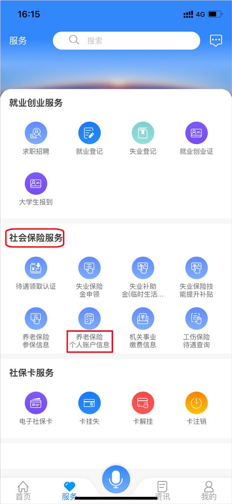 龙江人社人脸识别认证软件