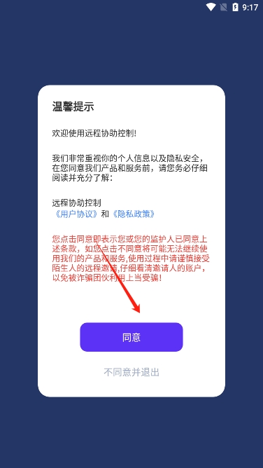 遠程協(xié)助控制app