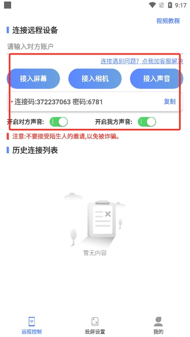 遠程協(xié)助控制app