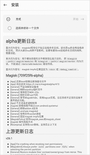 Magisk面具模塊最新版