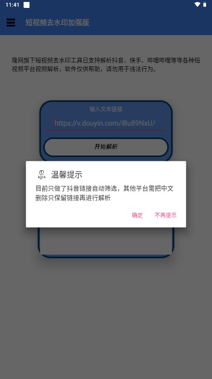 隆网短视频去水印