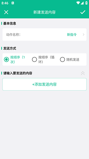 自動打字發(fā)送器app