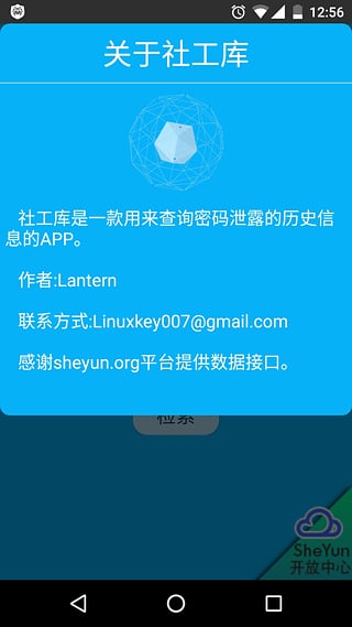 社工查询开盒查户籍软件截图