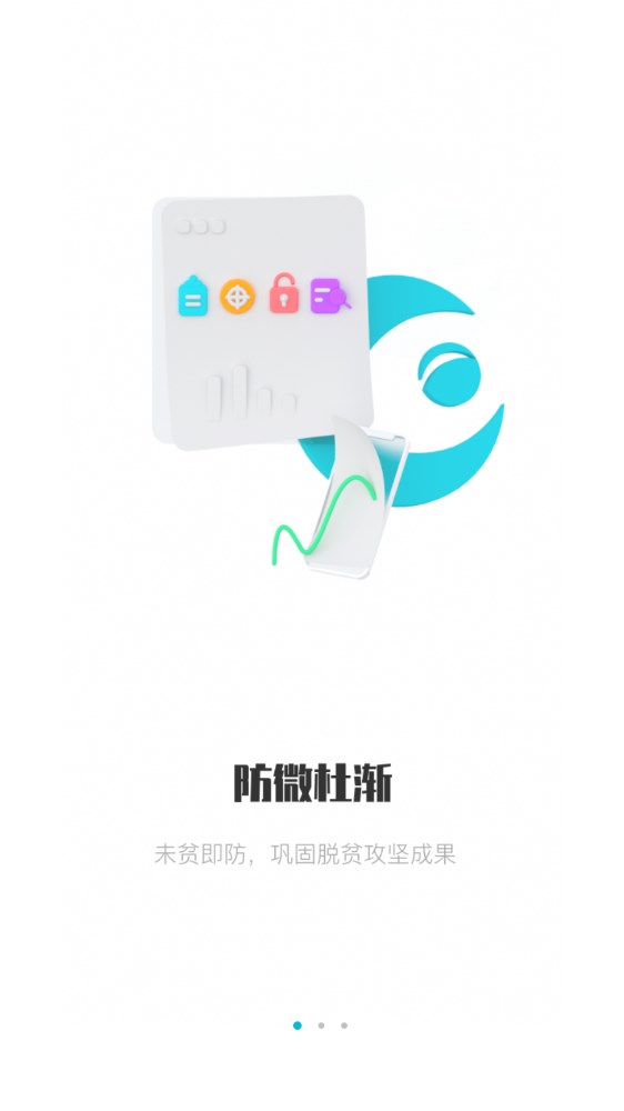 广西防返贫客户端截图