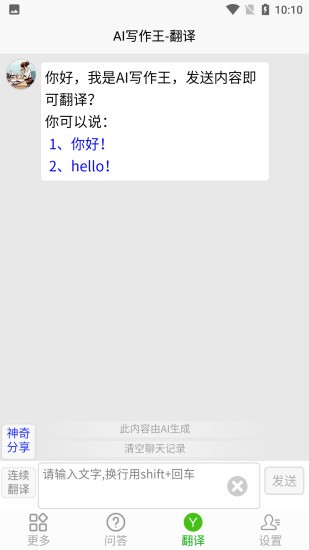 AI寫作王免費版下載-AI寫作王軟件安卓版免費下載v1.1.3.3