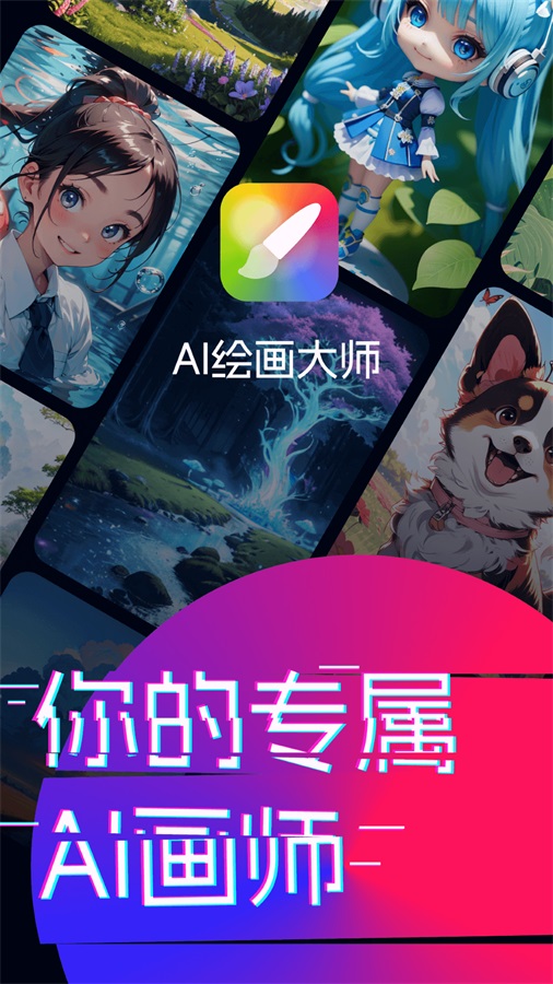 博礼AI绘画大师截图