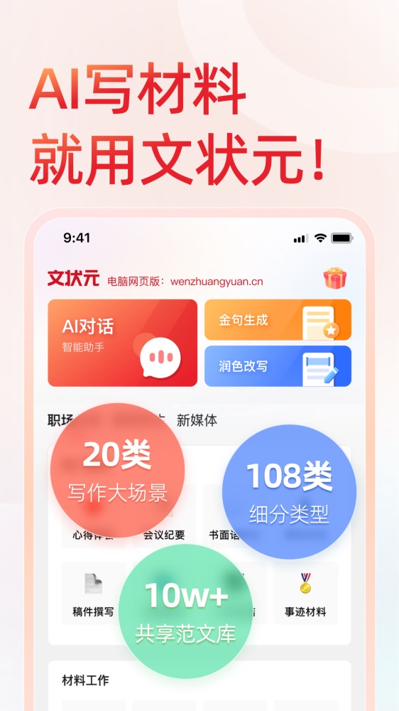 文状元app