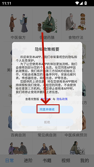 中医百科app