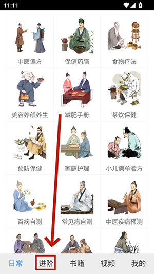 中醫(yī)百科app