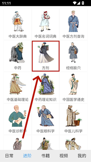 中醫(yī)百科app