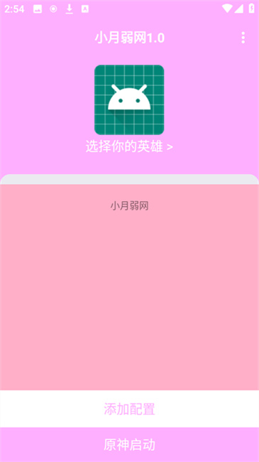 小月弱网截图