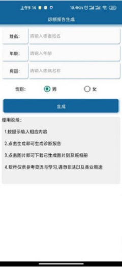 病例報告p圖生成器在線制作app截圖