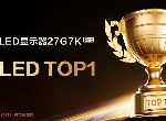 雙11首日戰(zhàn)報(bào)公布：海信顯示器獲MiniLED、帶魚(yú)屏雙TOP1!