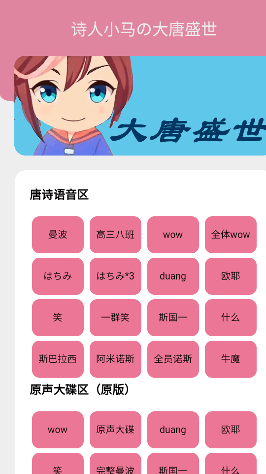 小马唐盒赛马娘语音包截图