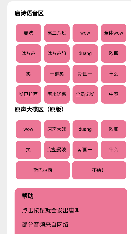 小马唐盒赛马娘语音包截图