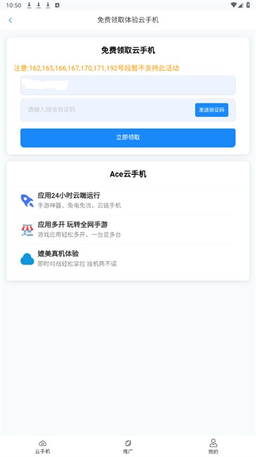 Ace云手机最新版