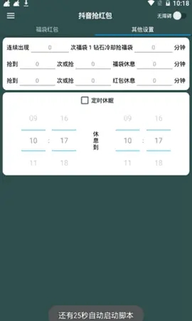 自动抢福袋挂机软件最新版截图
