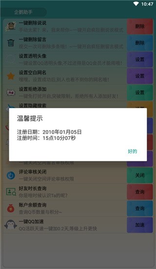 企鹅助手qq透明头像截图