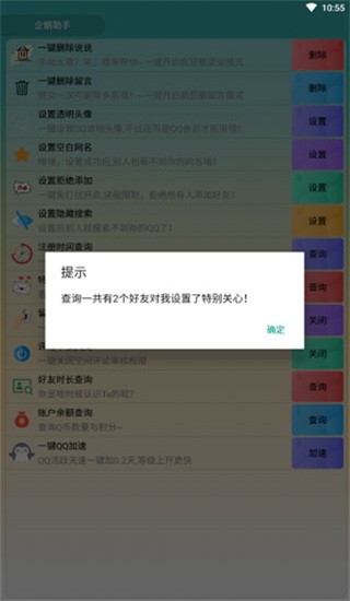 企鹅助手qq透明头像截图