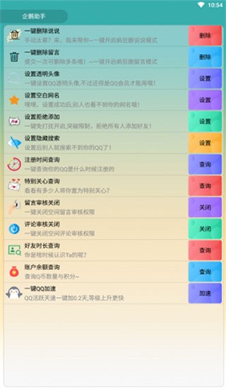 企鹅助手qq透明头像截图