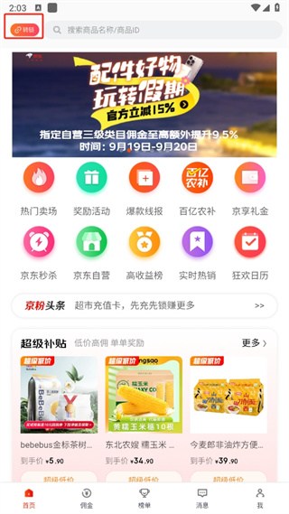 京粉返利APP