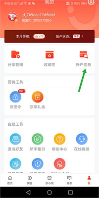 京粉返利APP