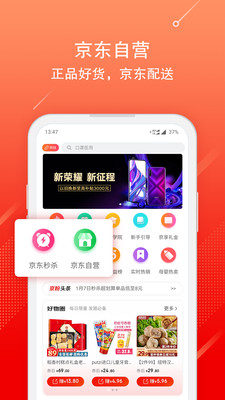 京粉返利APP截图