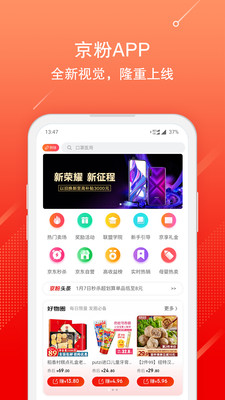 京粉返利APP截图