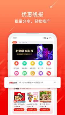 京粉返利APP截图