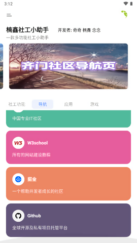 楠鑫社工小助手免卡密截图