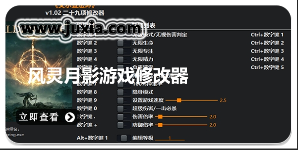 風(fēng)靈月影游戲修改器