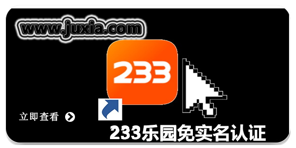 233乐园免实名认证