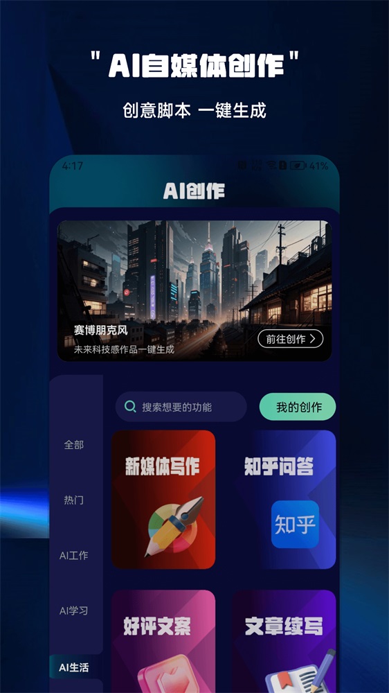 ChatAI创作助手app免费版下载-ChatAI创作助手app安卓版下载v1.1.3.3