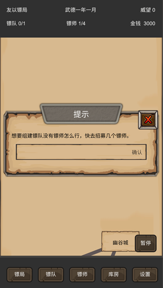 重啟之鏢局人生