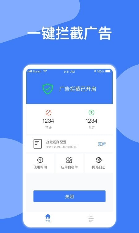 廣告攔截神器app2024最新版截圖