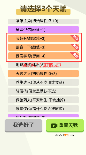 人生轨迹模拟器无广告