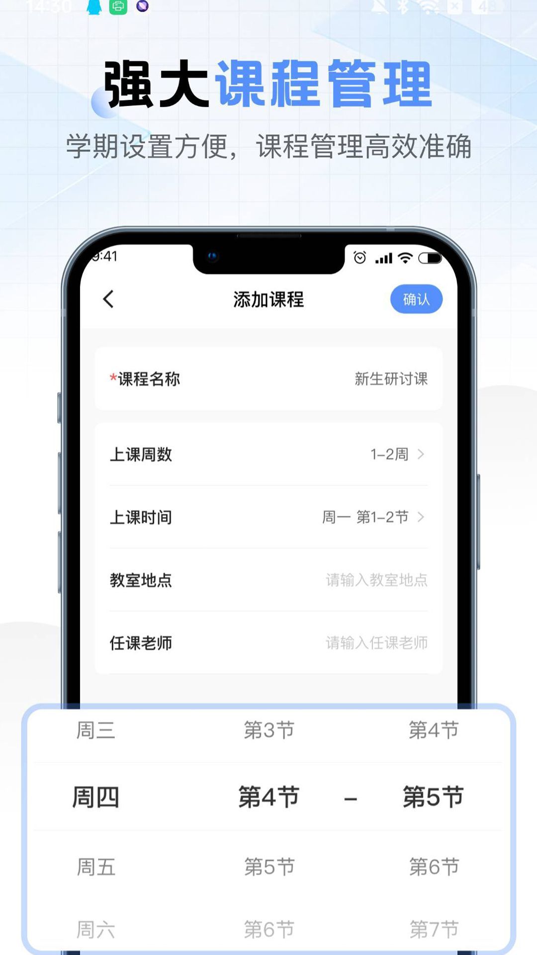 超全课程表截图