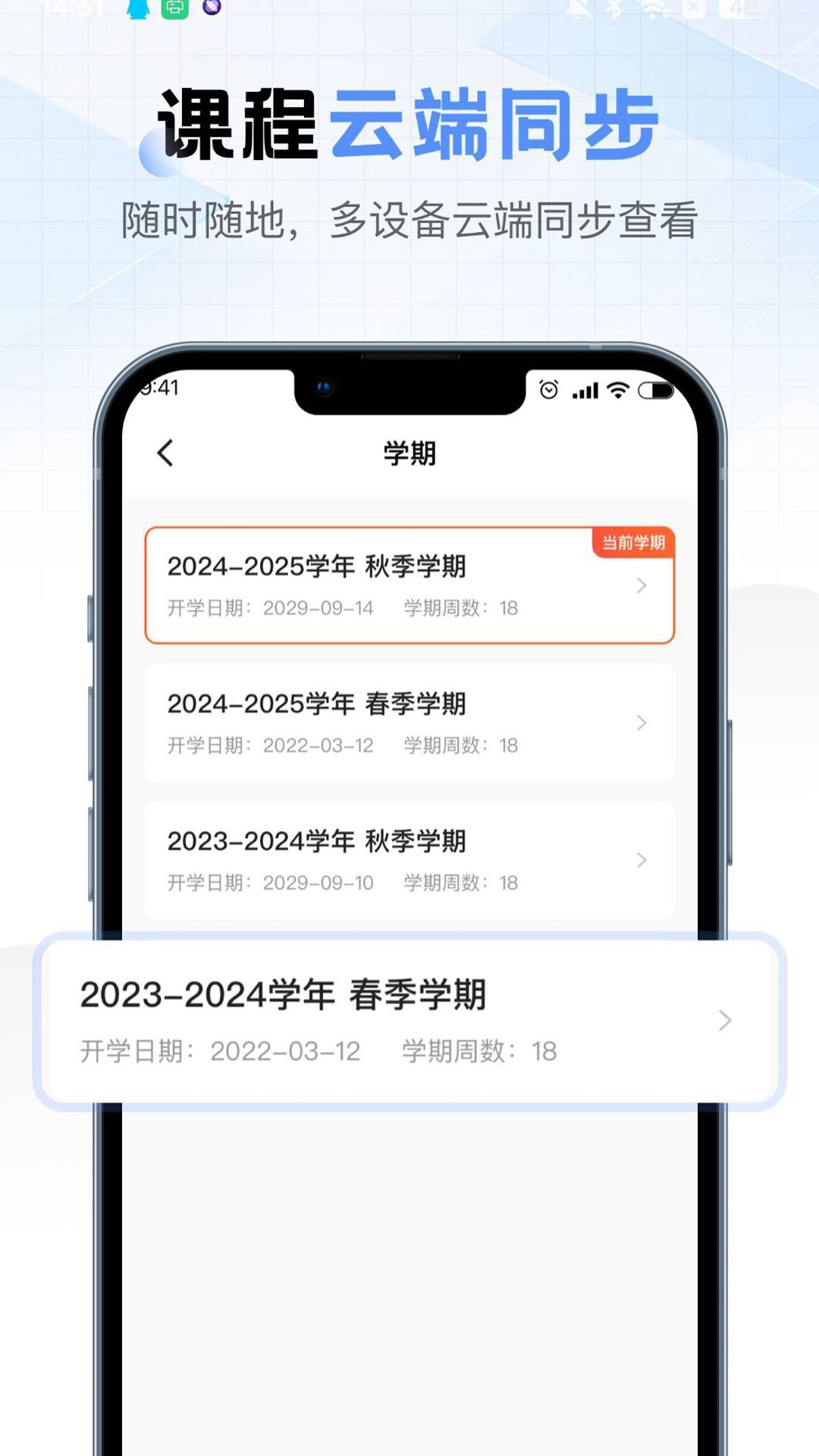 超全课程表截图