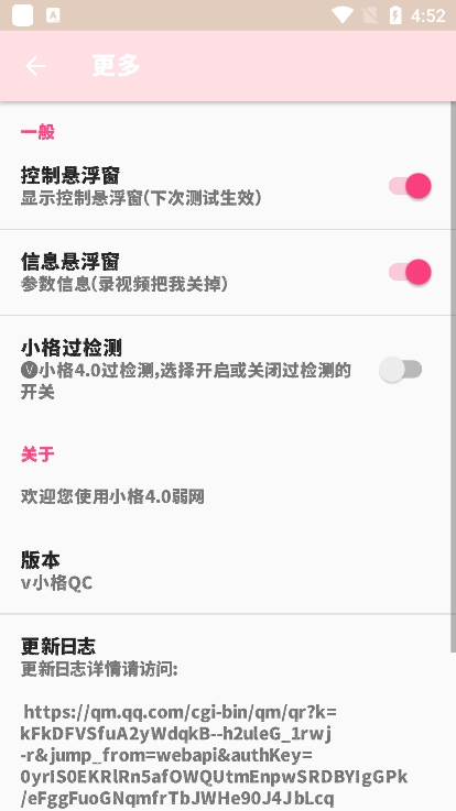 小格弱网9.0版截图