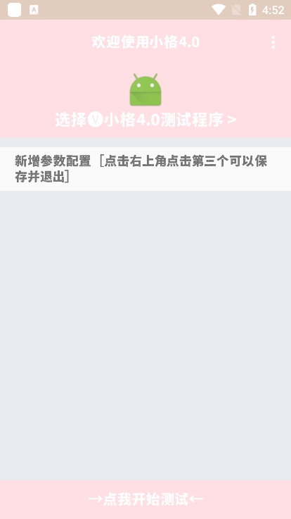 小格弱网9.0版截图